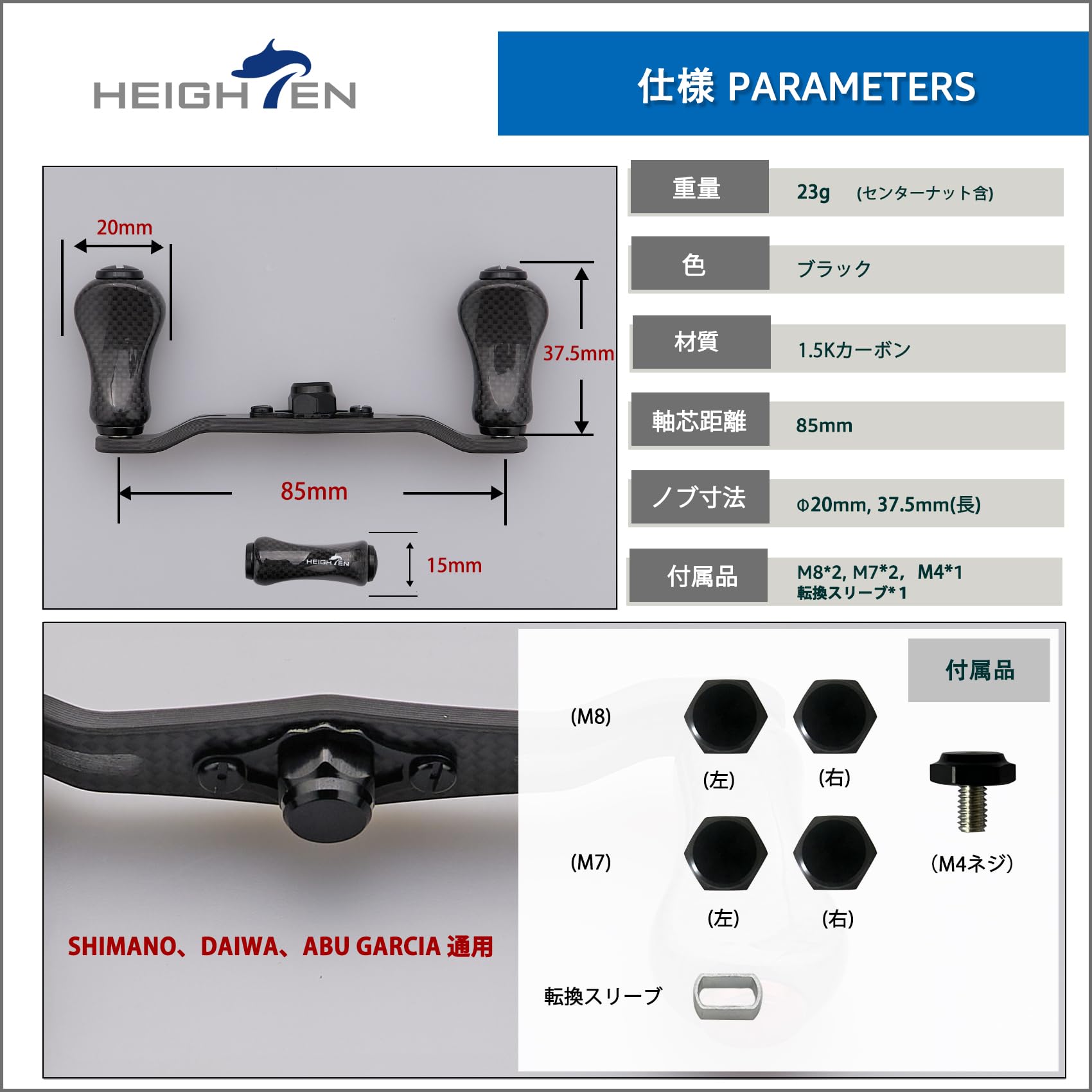 Amazon.co.jp: HEIGHTEN 85/95mm リール ハンドル 20mm/21mm ノブ 搭載