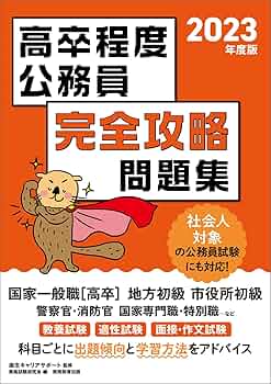 公務員試験大卒程度の参考書・DVD 公務員試験大卒程度の参考書・DVD 公務員試験大卒程度の参考書・DVD