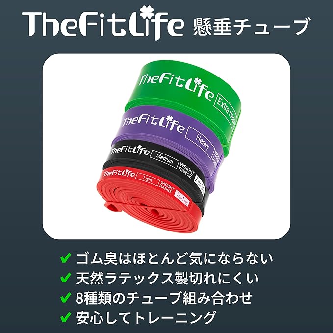 TheFitLife ゴムチューブ