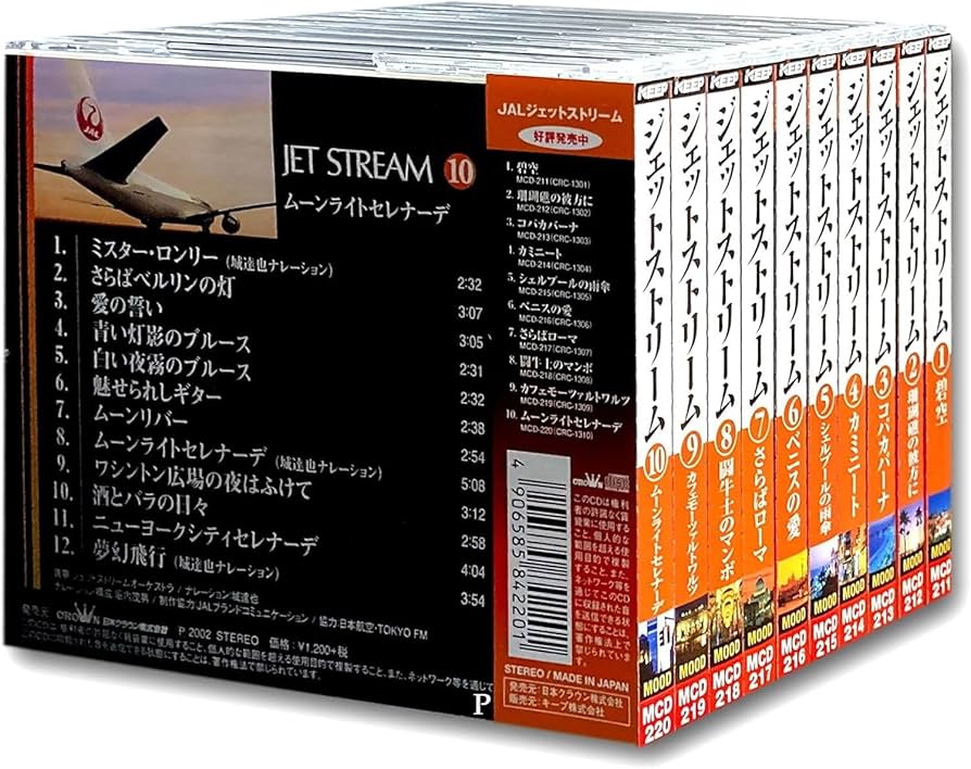 Amazon.co.jp: ジェットストリーム 城達也 ナレーション CD10枚