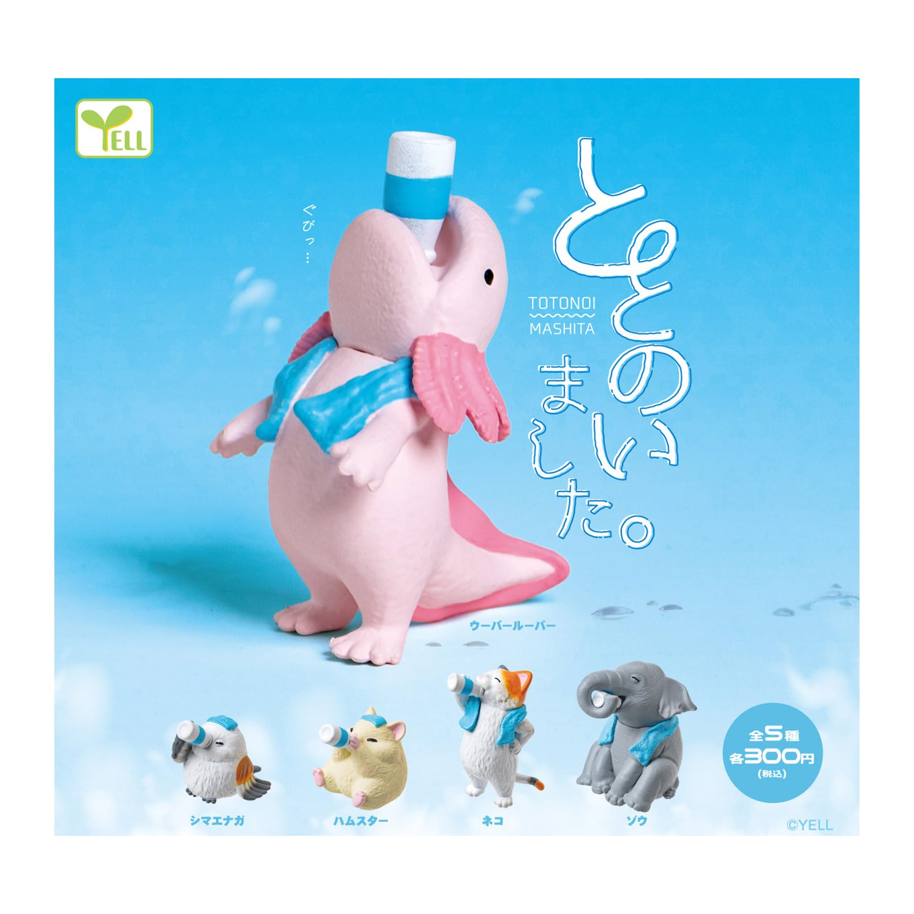 Amazon | ととのいました。 【全5種セット】【フルコンプ】 フィギュア 