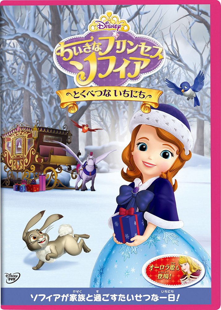 Disney - Sofia The First: Holiday In Enchancia [Japan DVD] VWDS-5403