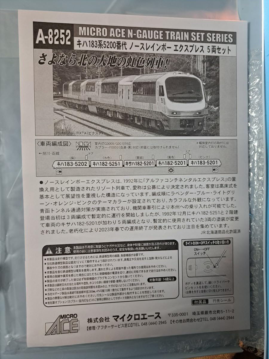 Amazon | マイクロエース A8252 キハ183系5200番台 ノースレインボー