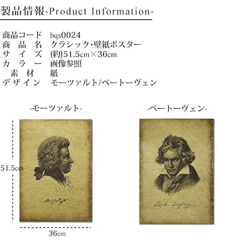 Amazon.co.jp: ベートーヴェン モーツァルト 51.5cm×36cm