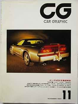 Car Graphic 1990年1月号、2月号、4月号、11月号 2023年11月号 | CAR GRAPHIC