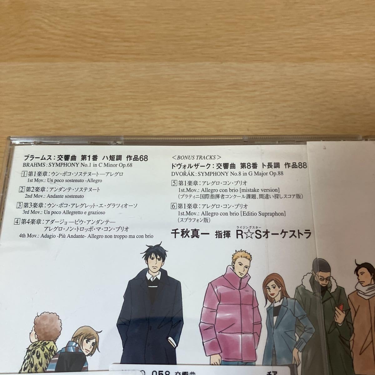 Amazon.co.jp: のだめカンタービレ 千秋真一指揮 RSオーケストラ 