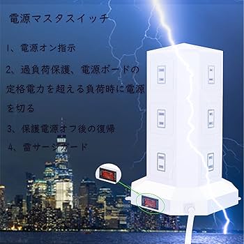 タワー式 6USB 8コンセント 急速充電 雷ガード 過負荷保護 電源タップ Amazon.co.jp: JIACHAN 電源タップタワー式 6個USB 8個