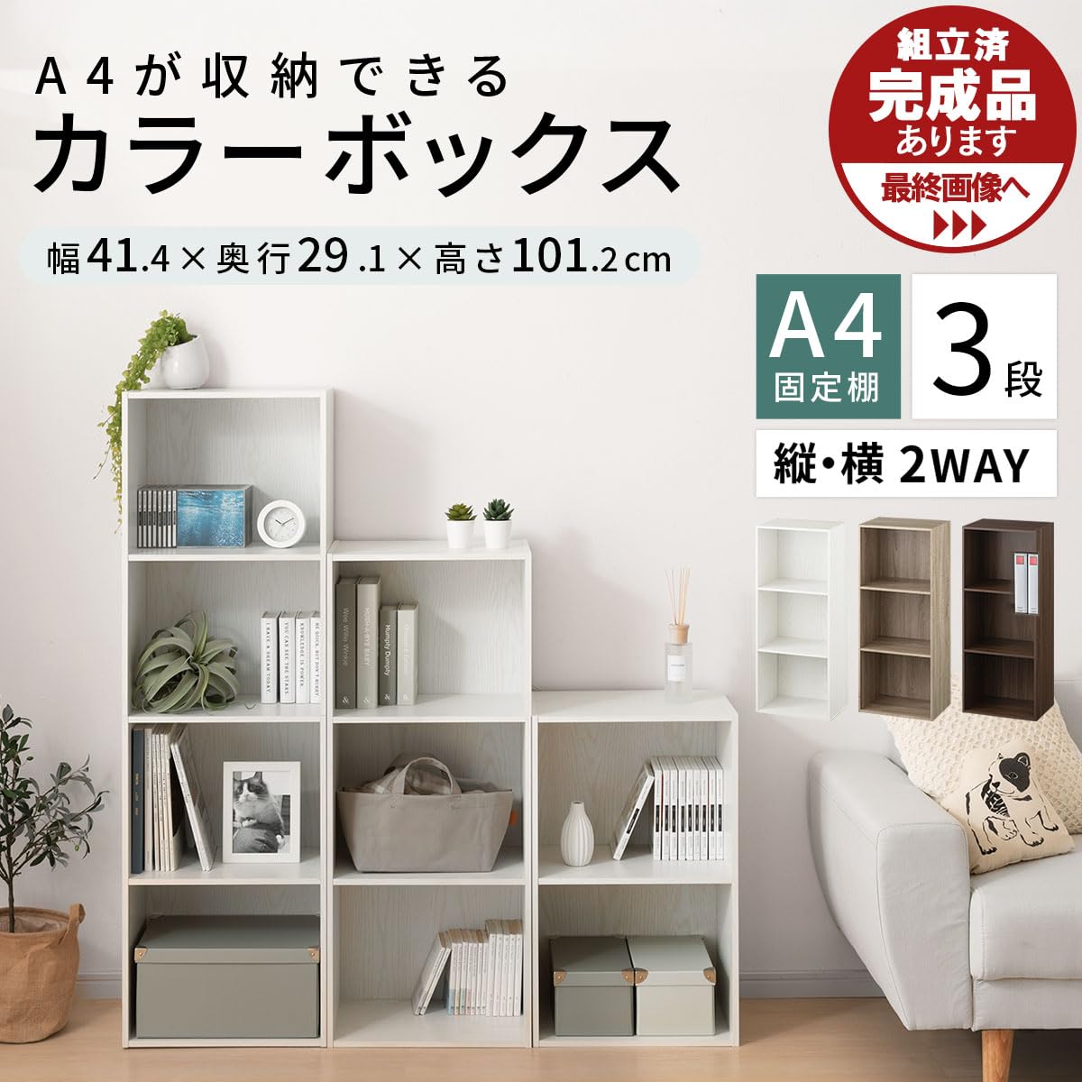 Amazon｜ぼん家具 カラーボックス 3段 A4対応 幅41.4×奥行29.1×高さ