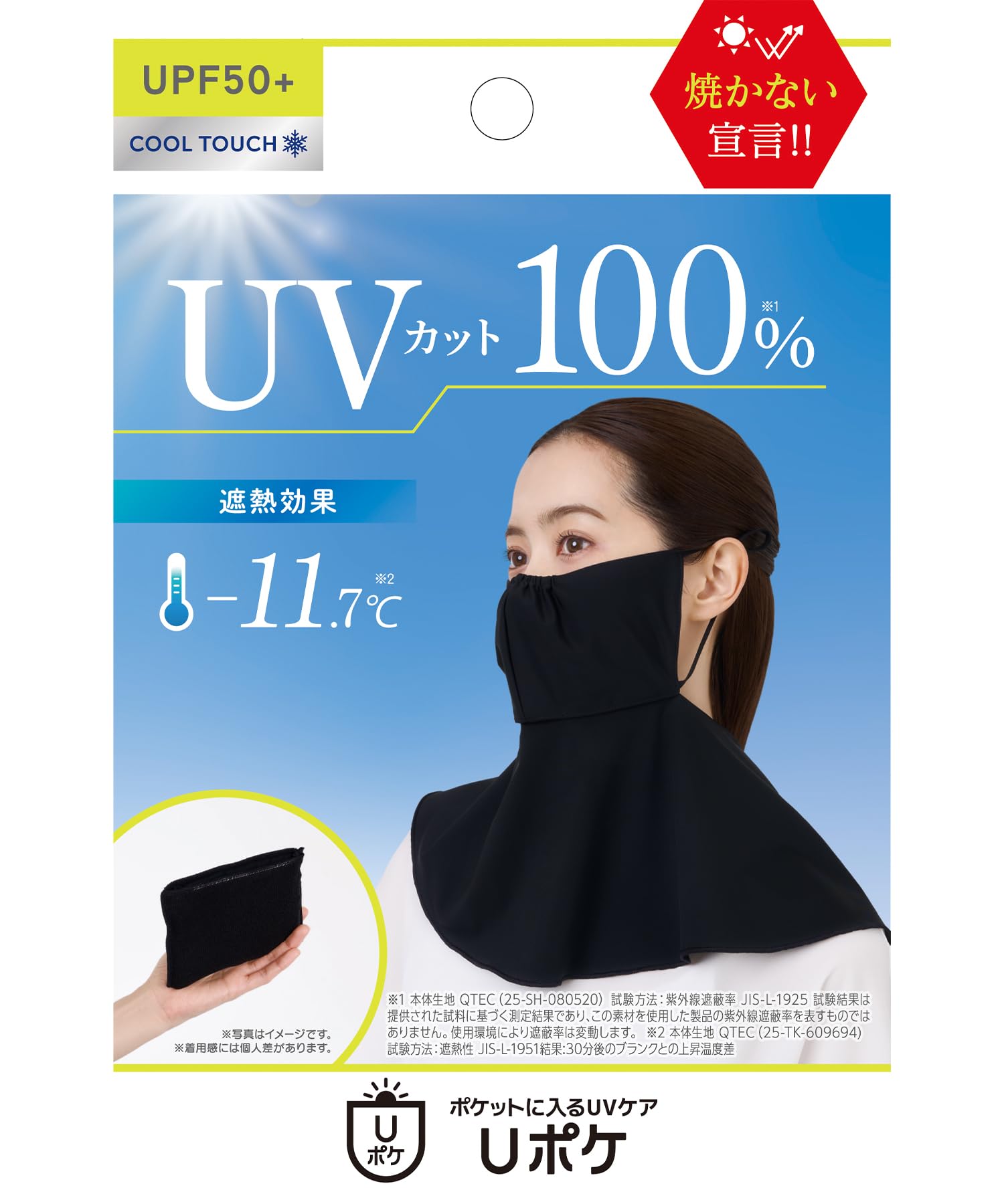 [グラマラスパッツ] Uポケ UVカット100% フェイスカバー -11.7℃…