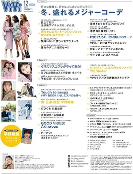 ViVi 2022年12月号 特別版 表紙:平野紫耀(King&Prince) 付録:平野紫耀