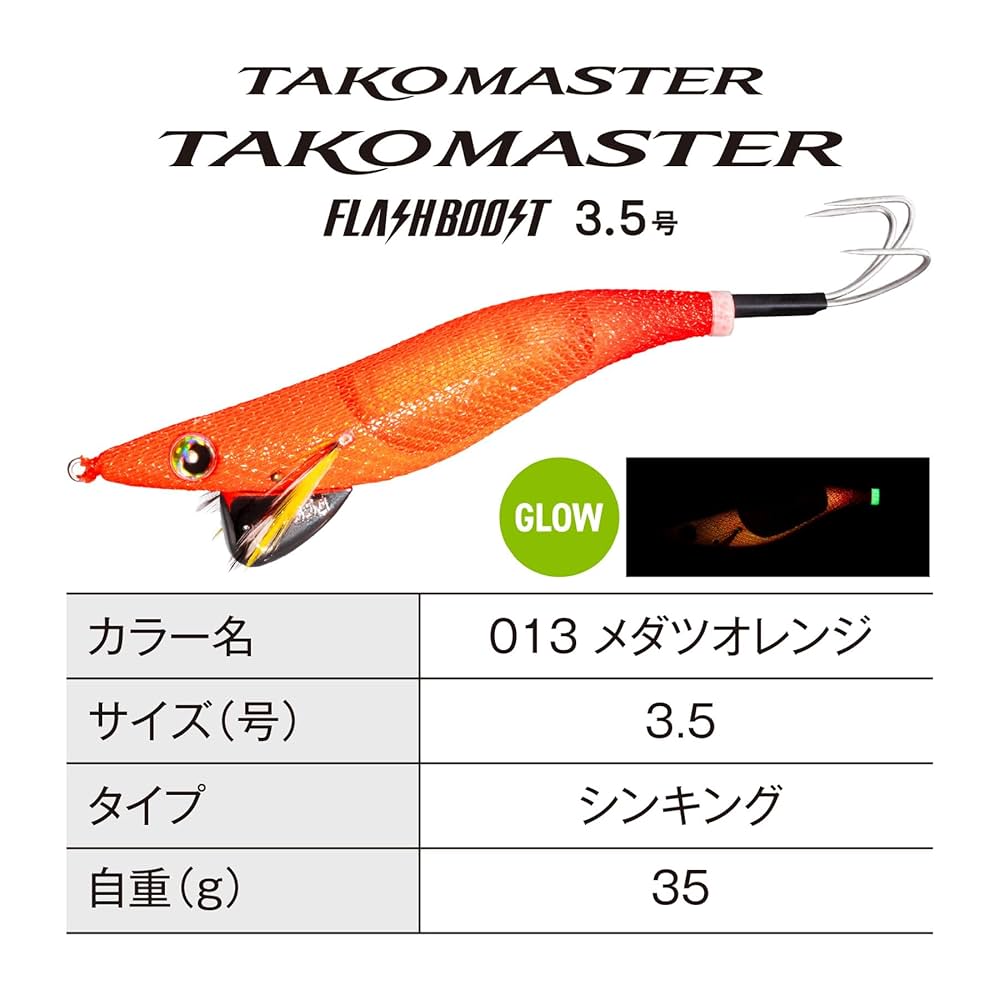 タコマスター フラッシュブースト メダツピンク メダツオレンジ 4個セット シマノ タコマスター フラッシュブースト 3.5号 #014 メダツピンク
