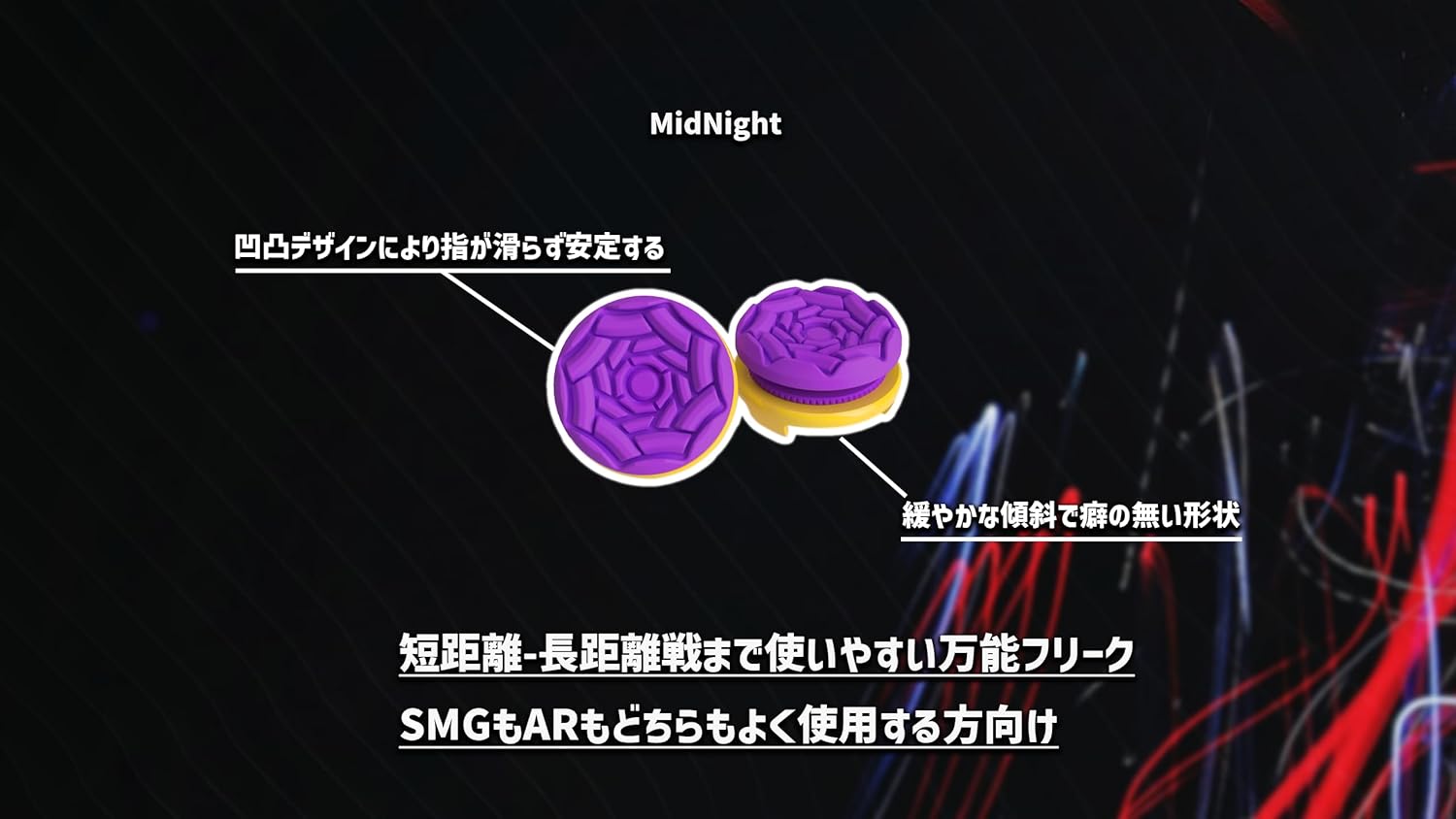プロフリーク V2 凹型 フリーク Mid Night パープル PS4 PS5 switch proコン対応 無段階高さ調節 4.9mm-8mm 日本製