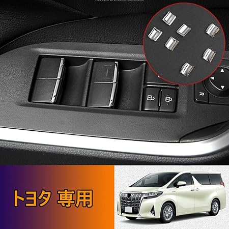Amazon Kakash トヨタ専用高品質abs樹脂材質ドアスイッチパネル ウィンドウスイッチガーニッシュカバー 内装カスタムパーツ 傷防止 防止防塵 取り付け簡単 車種専用設計7 Pcsセット クロムメッキシルバー 適合トヨタ プリウス アルファード ヴェルファイア