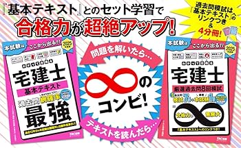 TAC 宅建士 基本テキスト・過去問・DVDセット わかって合格(うか)る宅建士 基本テキスト 2024年度 [宅地建物