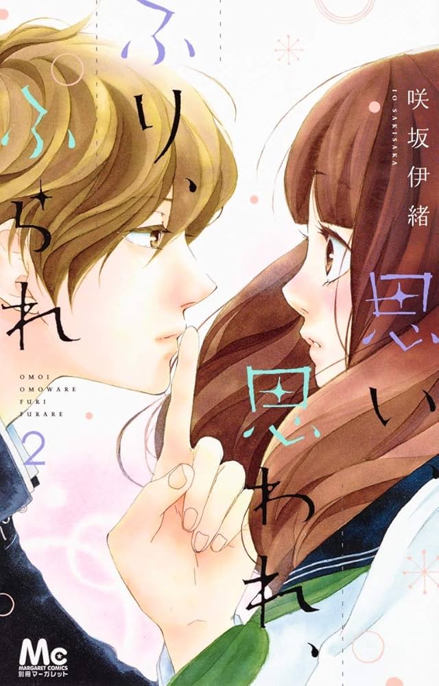 思い、思われ、ふり、ふられ　咲坂いお　交渉中 第21話]思い、思われ、ふり、ふられ - 咲坂伊緒 | 少年ジャンプ＋