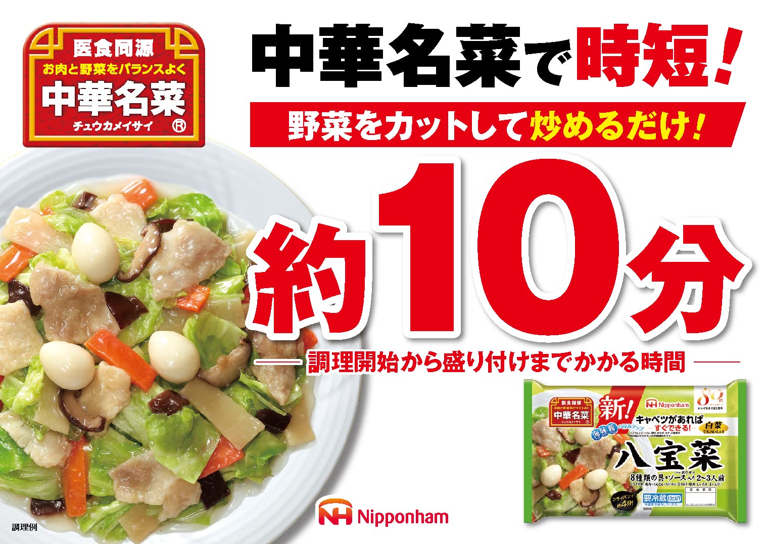 Amazon.co.jp: [冷蔵] 日本ハム 中華名菜 八宝菜390g : 食品・飲料・お酒