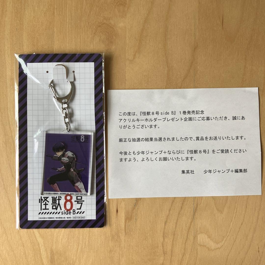 Amazon.co.jp: 怪獣8号side B 1巻記念 保科宗四郎 アクリル 