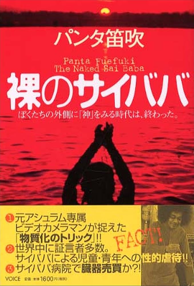 神の詩 サティア・サイババ著 神の詩―サイババが語る「さとり」への道 | サティア サイババ