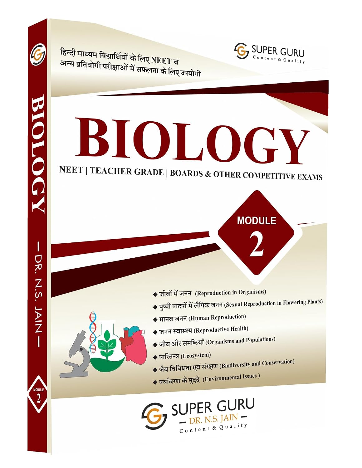 BIOLOGY Hindi Medium Module – 2 By Dr. N.S. Jain | One Book For All Competitive Exams (Boards, NEET, All State Teacher Grade Exams – TGT, PGT, LT etc.) | Clear Theoretical Notes with Flowcharts, Schematic Diagrams BIOLOGY Hindi Medium Module – 2 By Dr. N.S. Jain | One Book For All Competitive Exams (Boards, NEET, All State Teacher Grade Exams – TGT, PGT, LT etc.) | Clear Theoretical Notes with Flowcharts, Schematic Diagrams