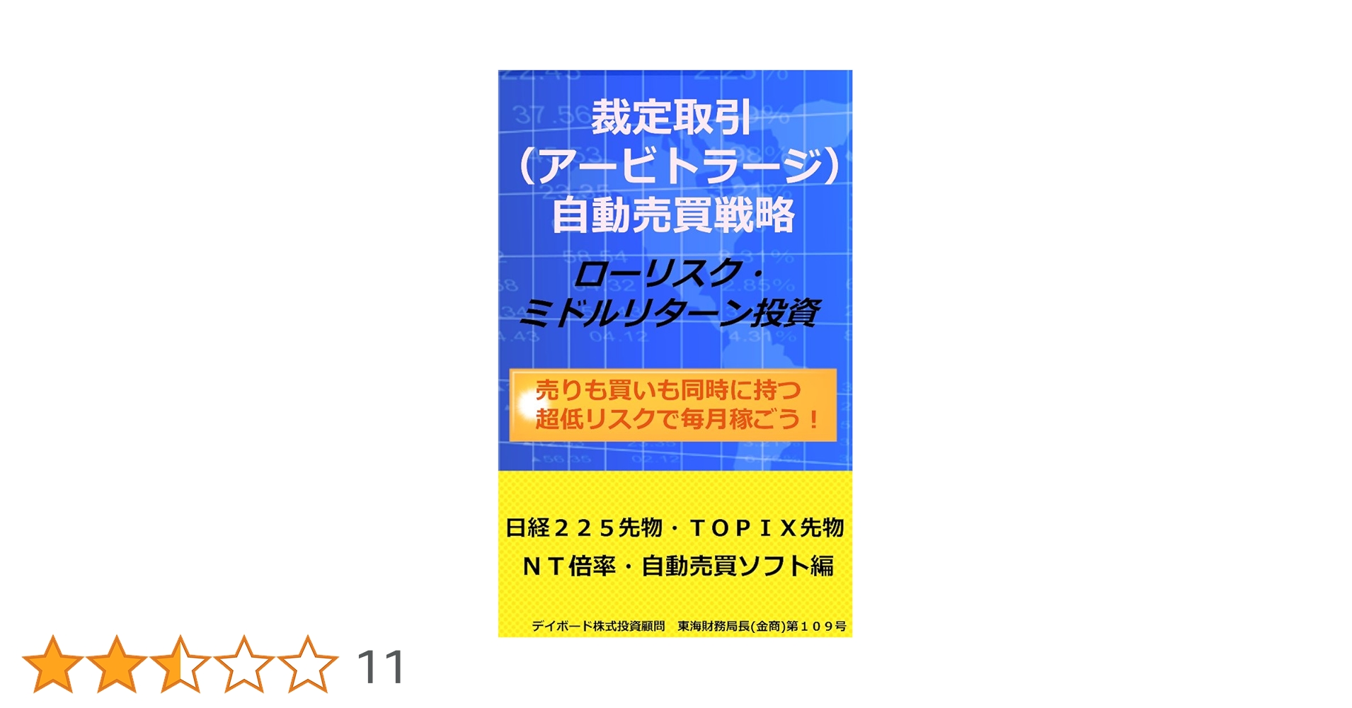 アービトラージ入門 裁定理論からマーケットが見える アービトラージ入門 : 裁定理論からマーケットが見える - メルカリ