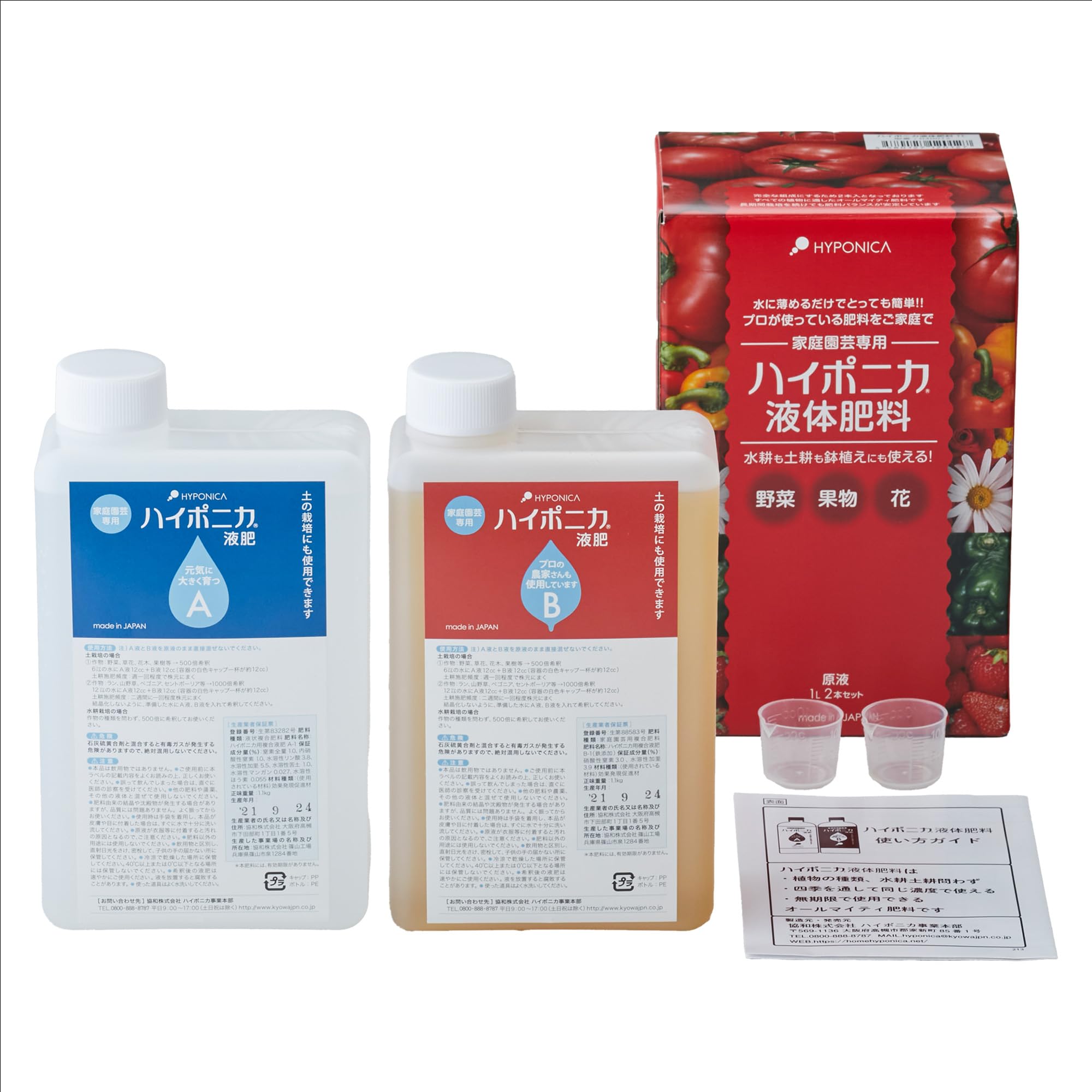 プロ仕様肥料付！(本格水耕栽培システム）高耐久・遮光仕様【肥料販売許可済】 Amazon | ハイポニカ液体肥料1000mlセット | 液肥・活力剤