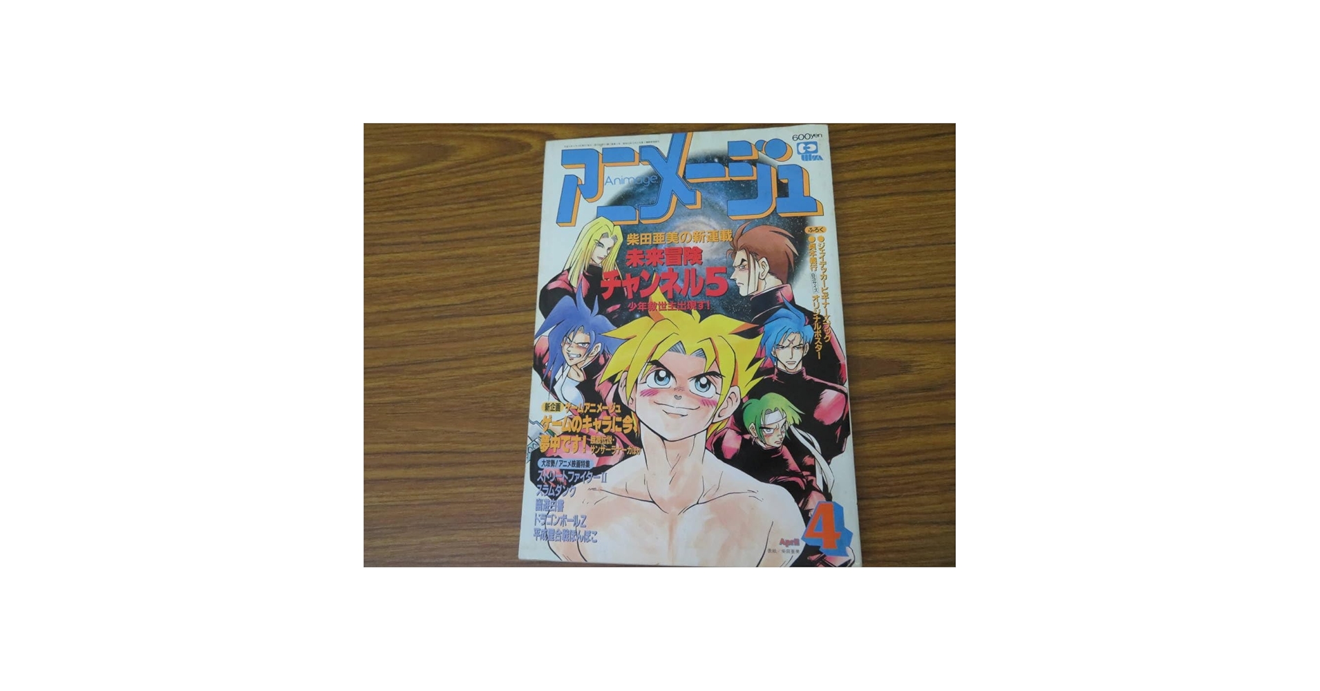 Amazon.co.jp: アニメージュ 1994年4月 幽遊白書