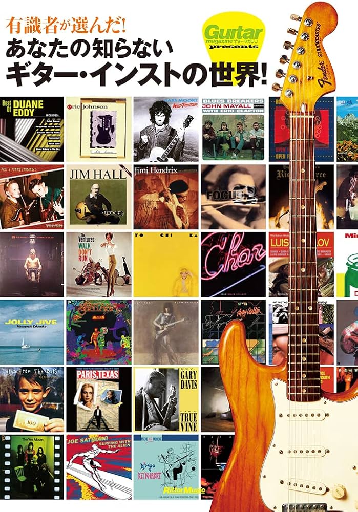 有識者が選んだ! あなたの知らないギター・インストの世界! | リットー