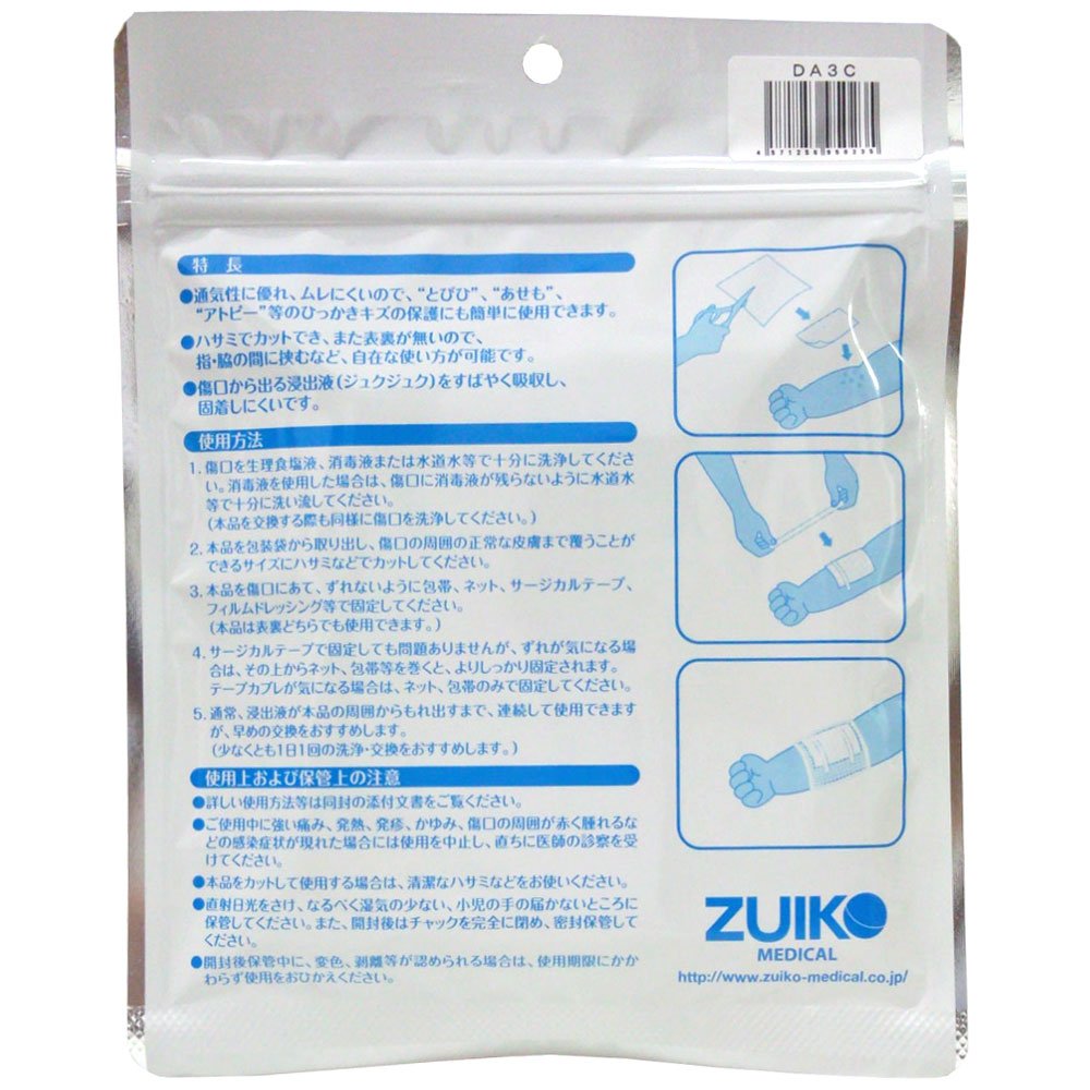 スズケン 瑞光メディカル プラスモイストDC DA3C(125X125MM)5マ…
