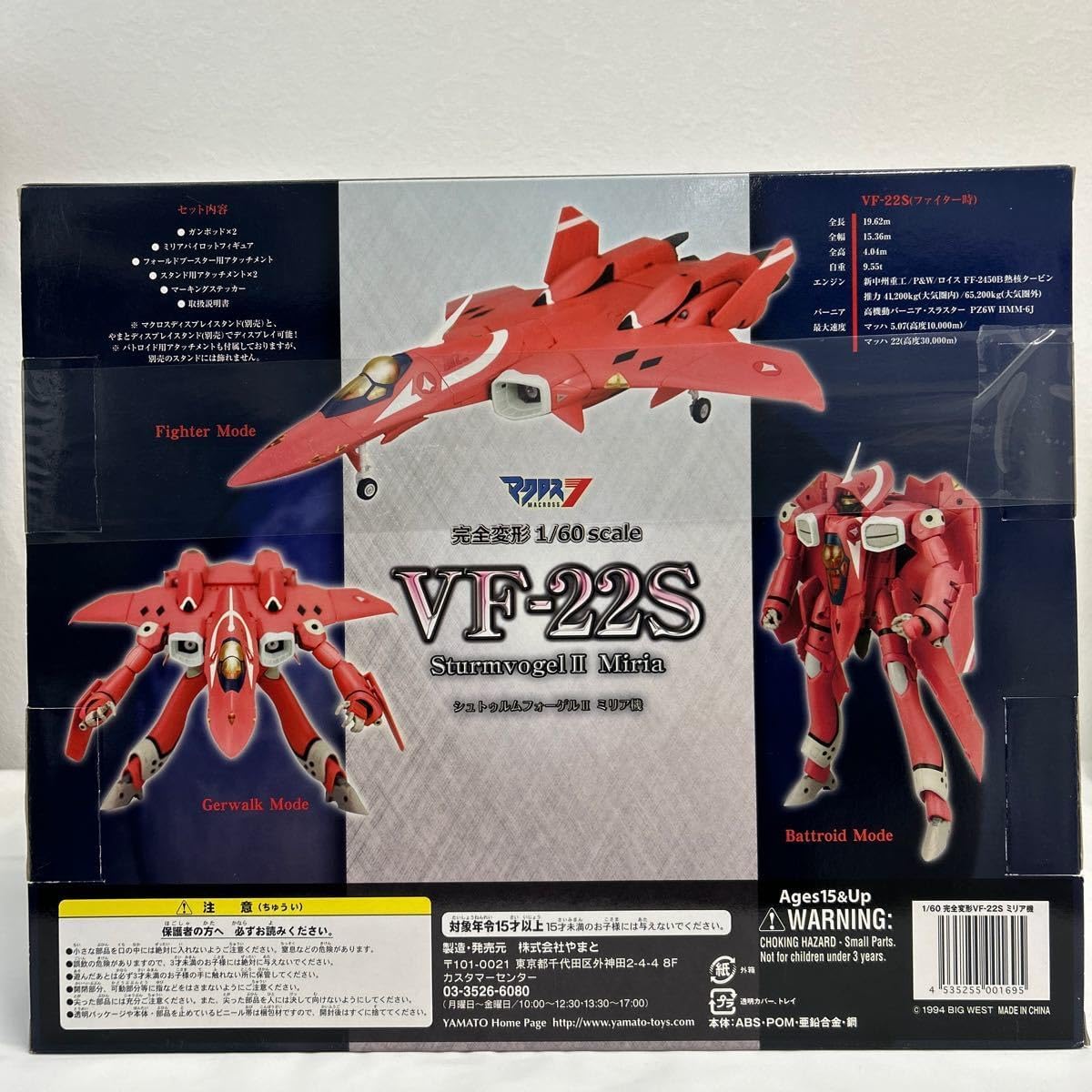 1/60 マクロス7 完全変形 シュトゥルムフォーゲルII ? ミリア機 VF 