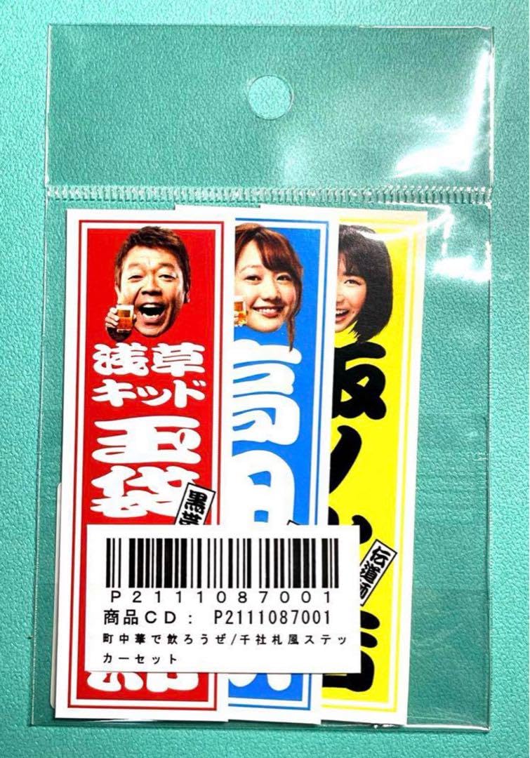 Amazon.co.jp: 町中華でやろうぜ 千社札風ステッカー BS-TBS