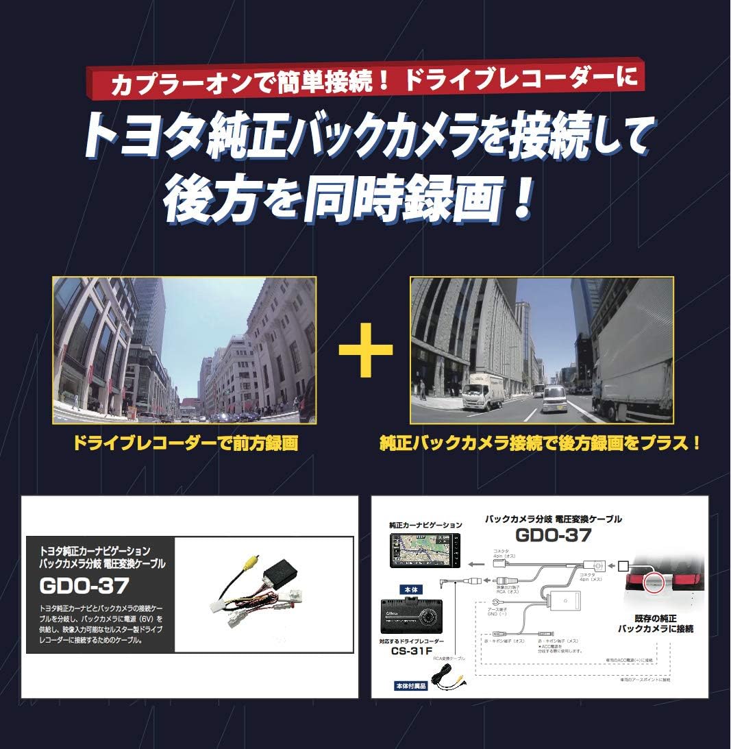 Amazon  セルスター ドライブレコーダーオプション GDO-37 トヨタ純正 
