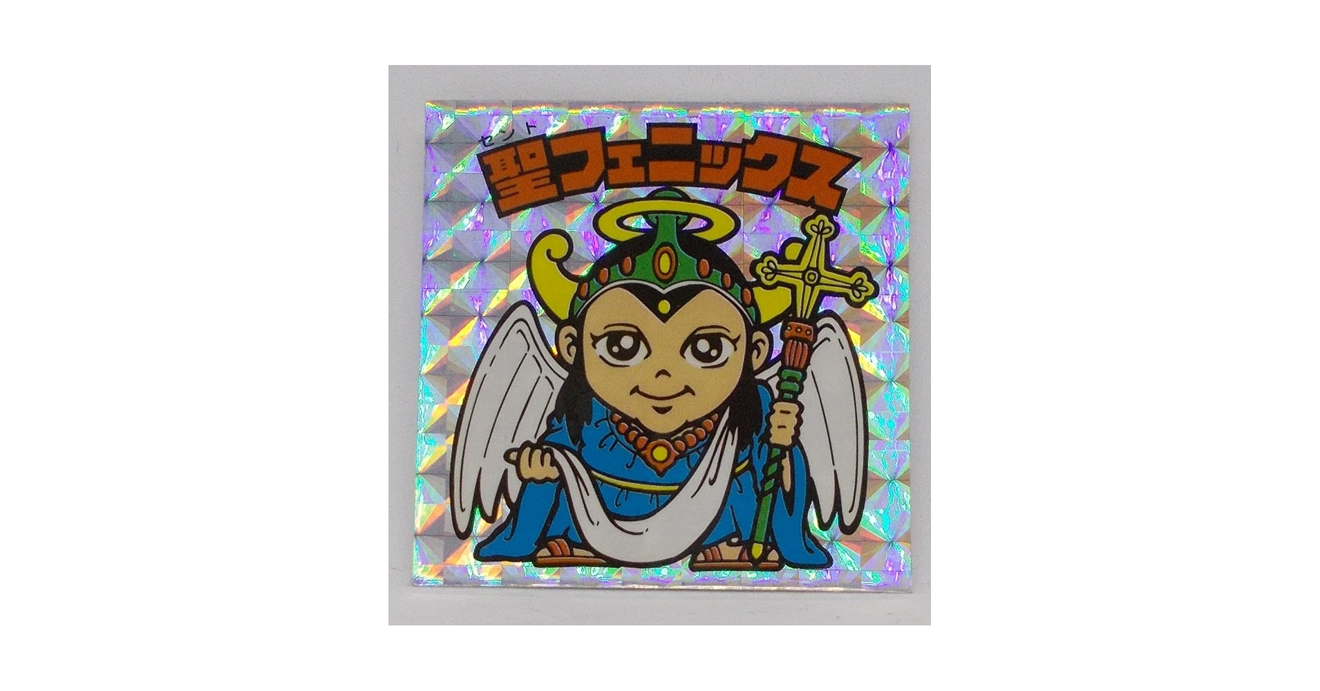 聖フェニックス　BMホロセレクション Amazon.co.jp: ビックリマン 30TH BMホロセレクション/聖