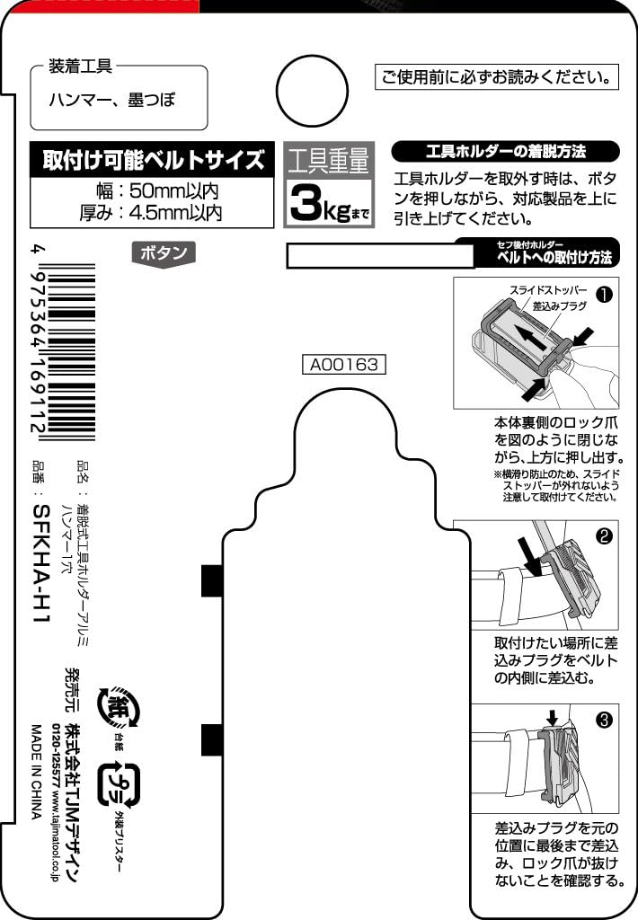 Tajima Saff System Detachable Tool Holder, Lightweight Aluminum, 1 Hole Hammer, Easy to Put on and Take Off, Attaches to Belts, Easy to Reassemble Waist Tools, Choose Only the Tools Used, Reduce Lower