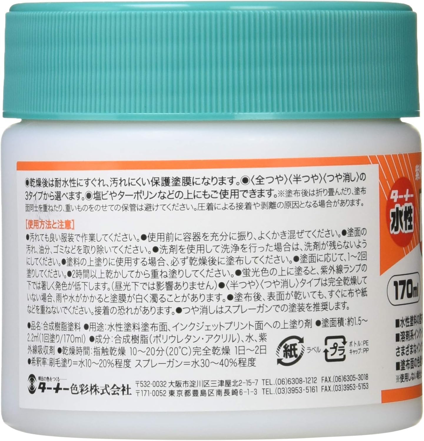 Amazon.co.jp: ターナー色彩(Turner Color) 水性紫外線防止保護塗料 UV 