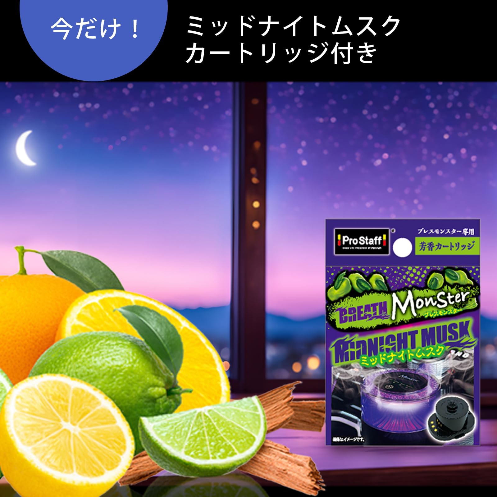 Amazon | プロスタッフ(Prostaff) ブレスモンスター 車用 芳香剤
