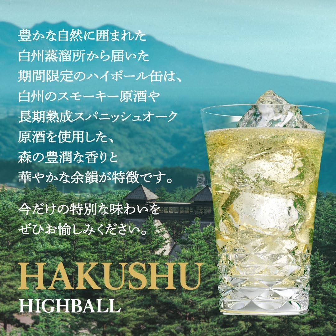 Amazon.co.jp: プレミアムハイボール白州 ＜森の芳醇な香りと余韻