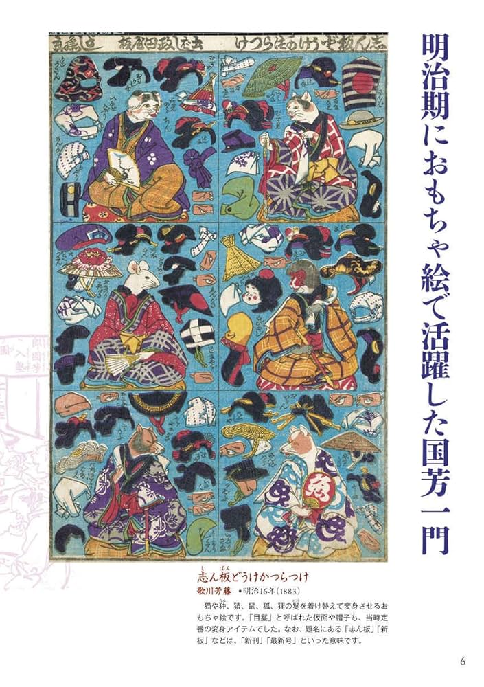 ねこのおもちゃ絵: 国芳一門の猫絵図鑑 | 長井 裕子 |本 | 通販