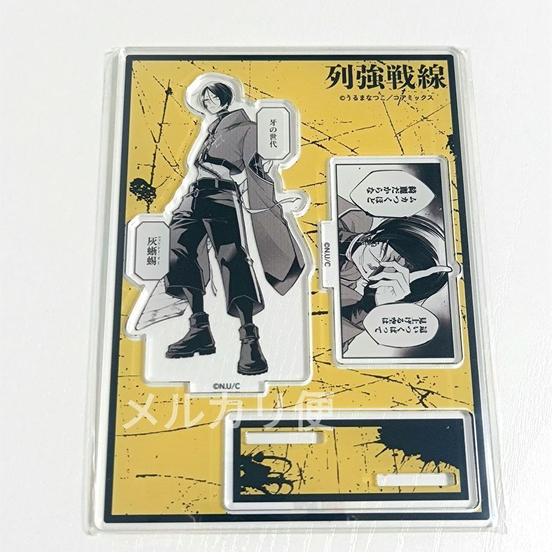 列強戦線 くじメイト 灰蜥蜴 アクリルスタンド 列強戦線 アルビー