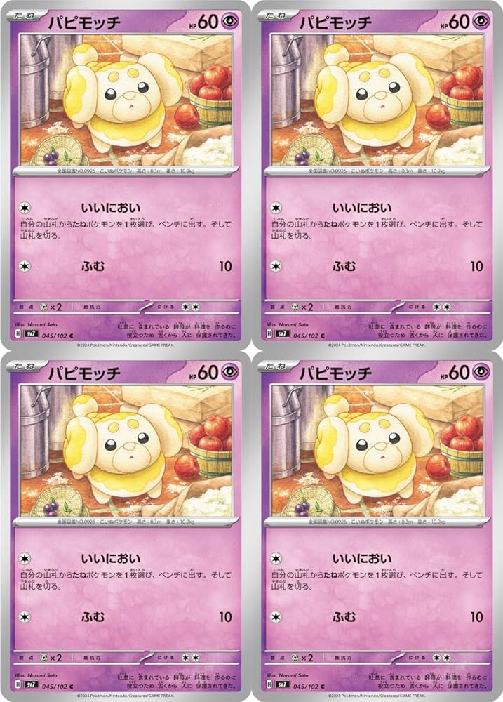 パピモッチ 4点セット　ポケモン Amazon.co.jp: パピモッチ（ポケカ SVシリーズ ステラミラクル