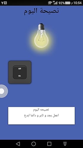 نصيحة اليوم Tip of the Day
