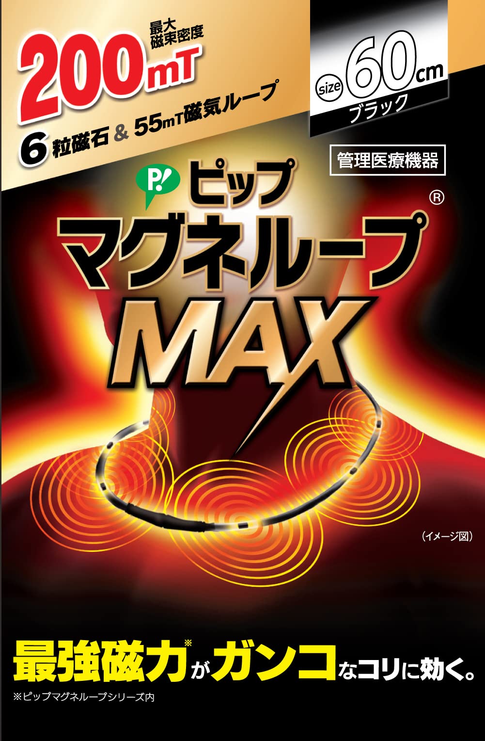 ピップマグネループ マグネループMAX 200ミリテスラ 60cm 肩こり 首こ…