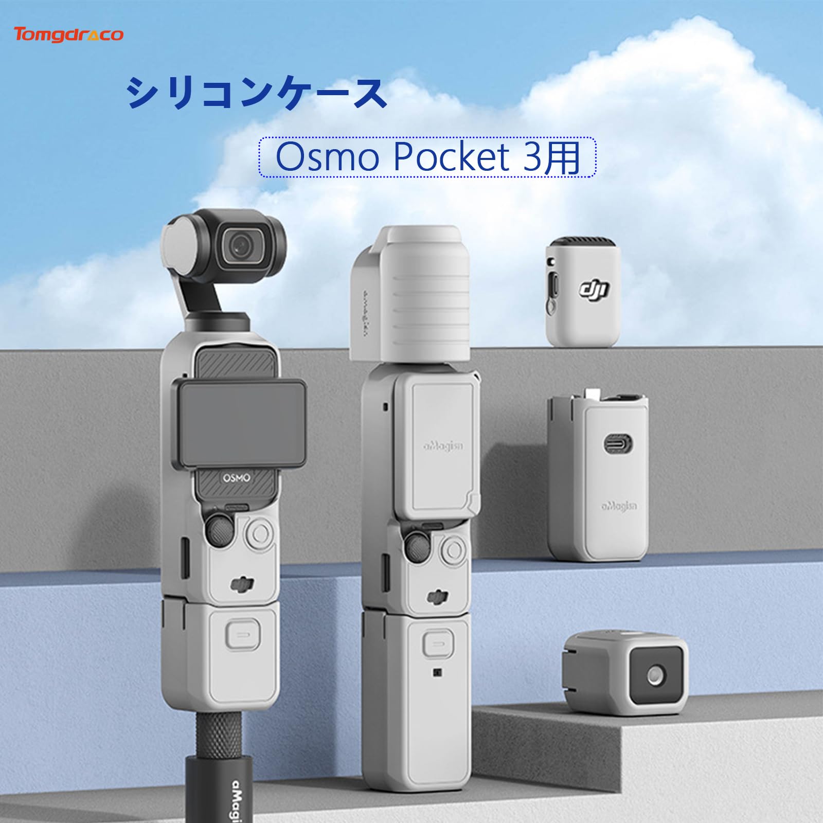 Amazon | TOMGDRACO 【7セット】DJI Osmo Pocket 3 シリコン保護ケース