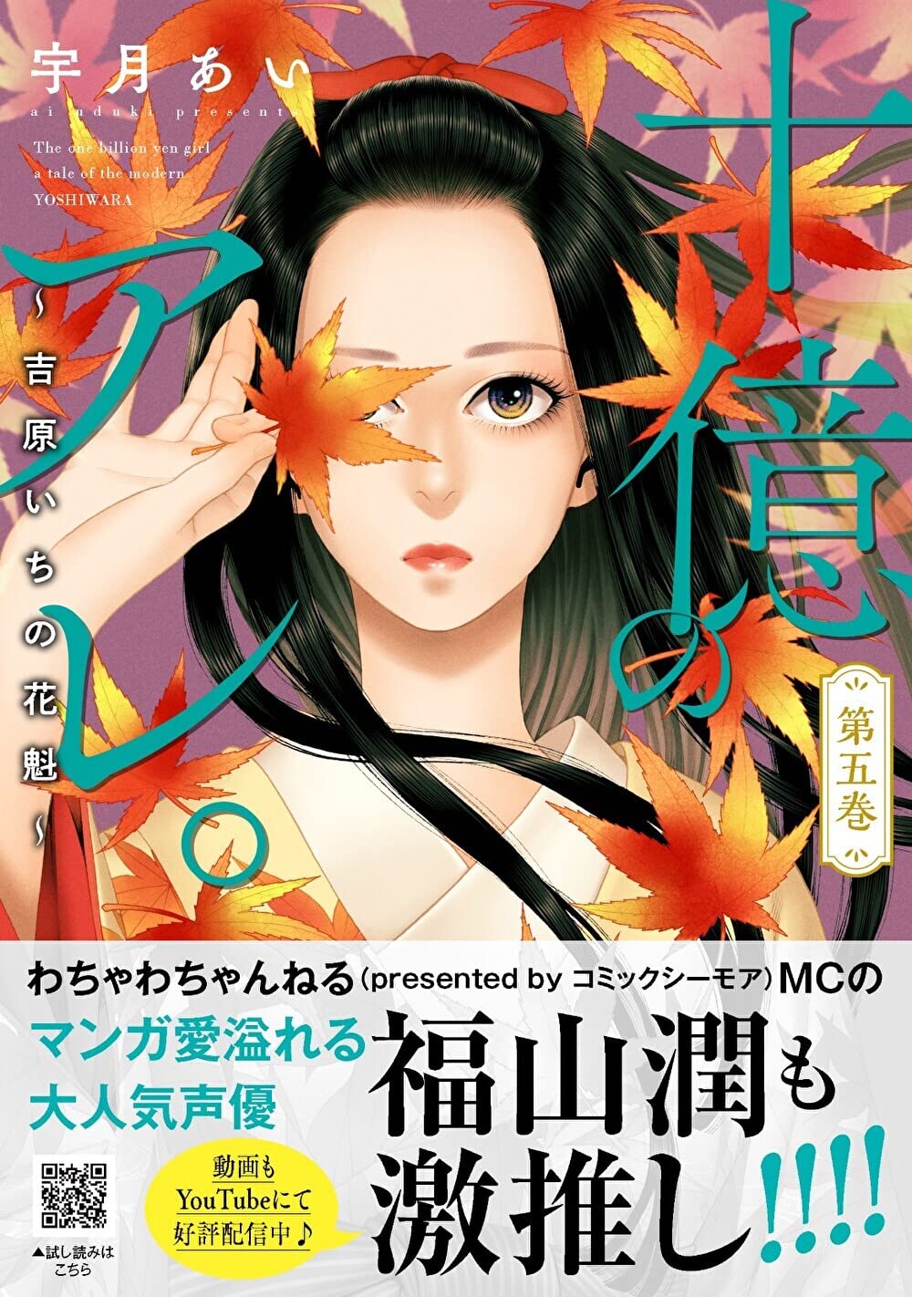 十 億 の アレ