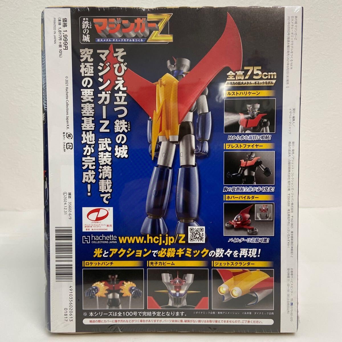 アシェット　マジンガーZ 鉄の城 マジンガーZ 巨大メタル・ギミックモデルをつくる（延長