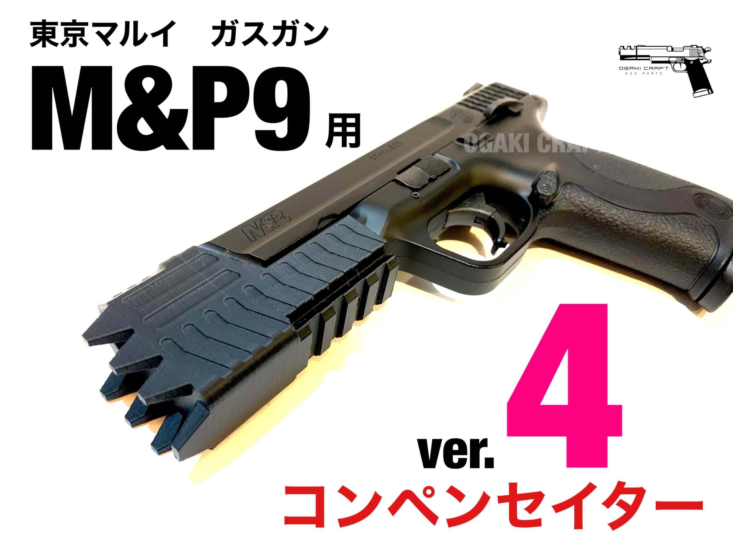 Amazon | 東京マルイ M&P9 ガスガン用 コンペンセイターver.4