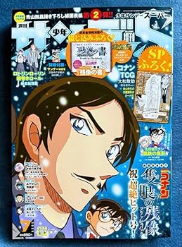 Amazon.co.jp: 付録完備 週刊少年サンデーS 2025年7月1増刊号