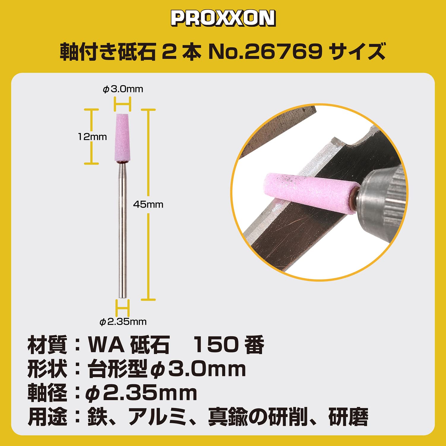 Amazon | プロクソン(PROXXON) 軸付き砥石2本 【台形型3.0mm 軸径2.35