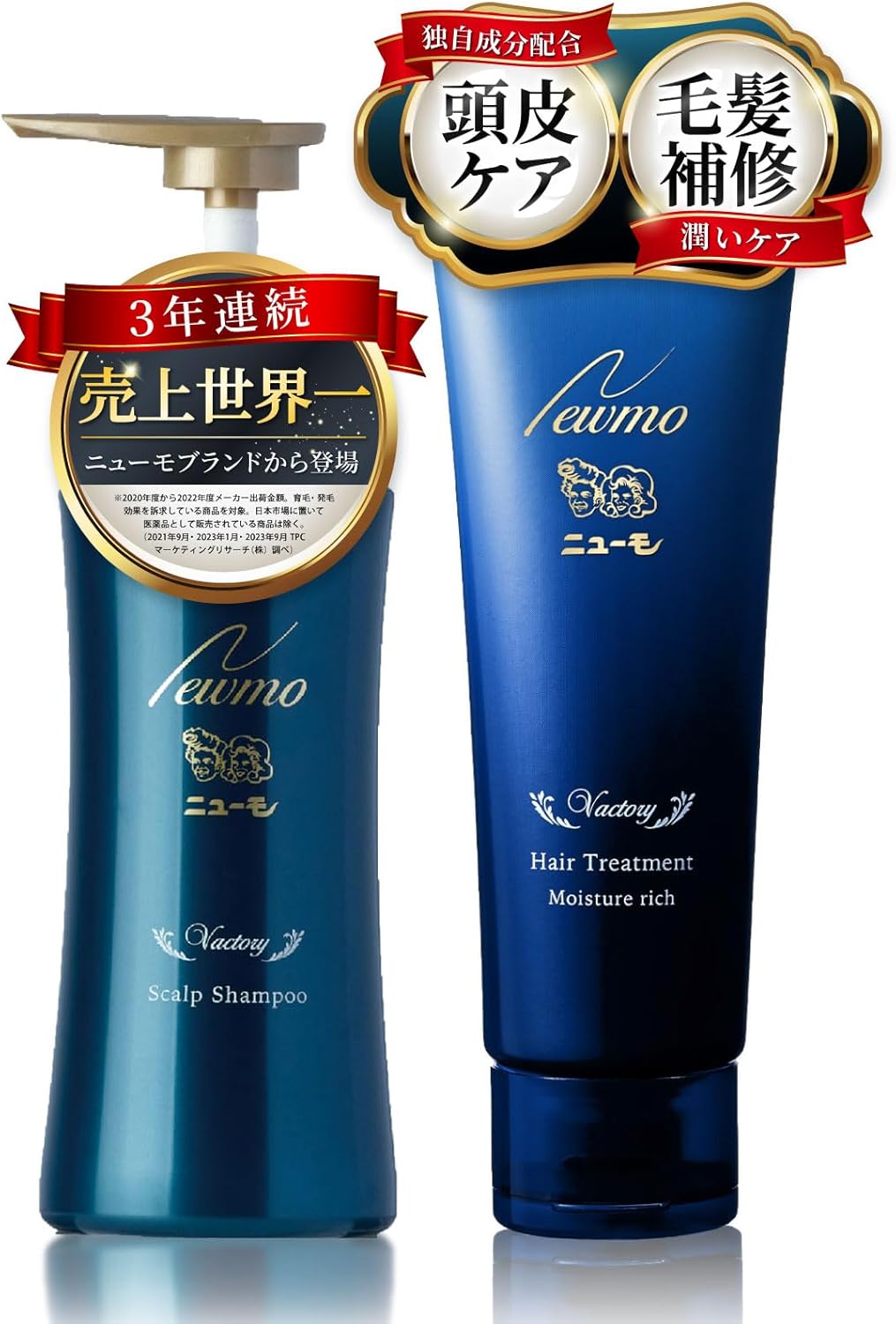 ニューモ Vactory シ ャンプー 1本 トリートメント 2個 セット 【公式