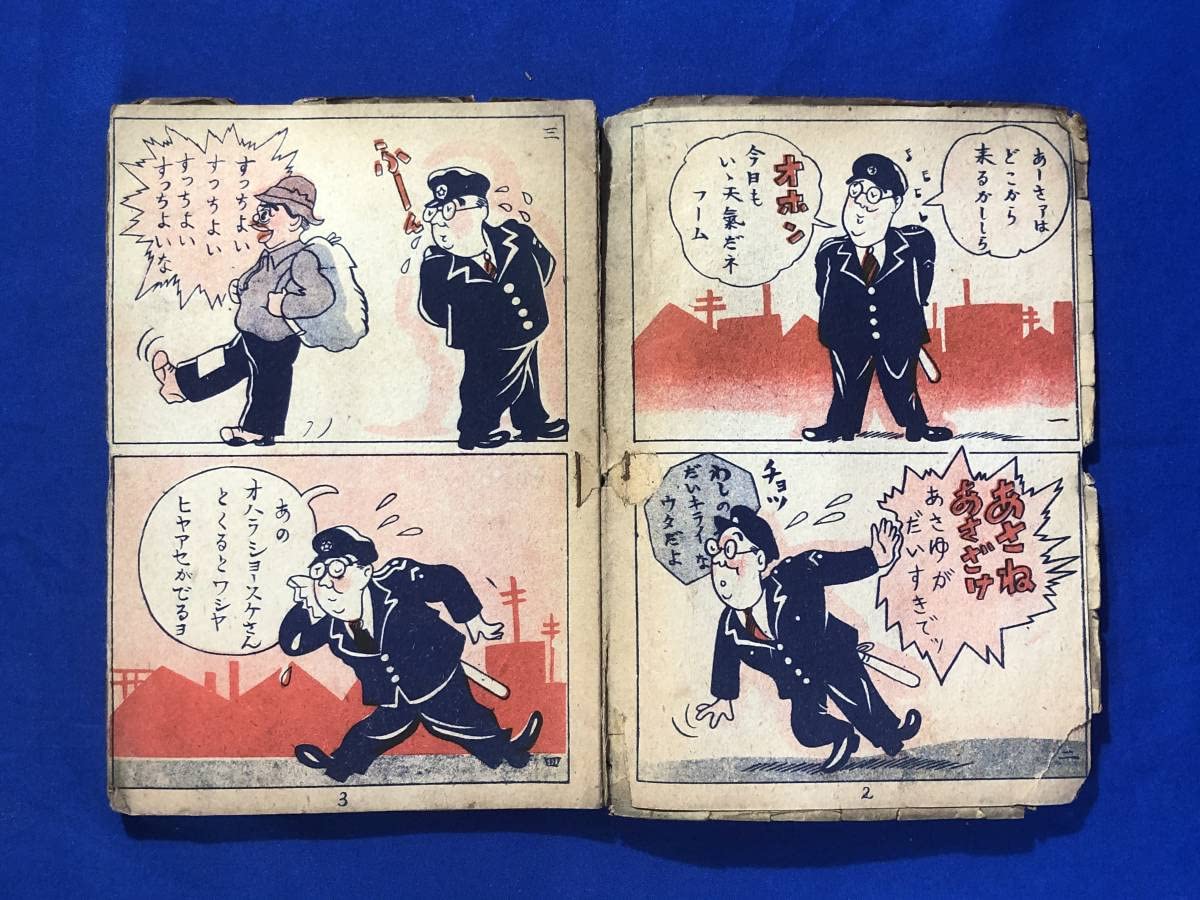 やじきたかるた／やじきた・エノケン　かるた・ロッパ　【完品／昭和ノスタルジー】。 やじきたかるた／やじきた・エノケン かるた・ロッパ 【完品