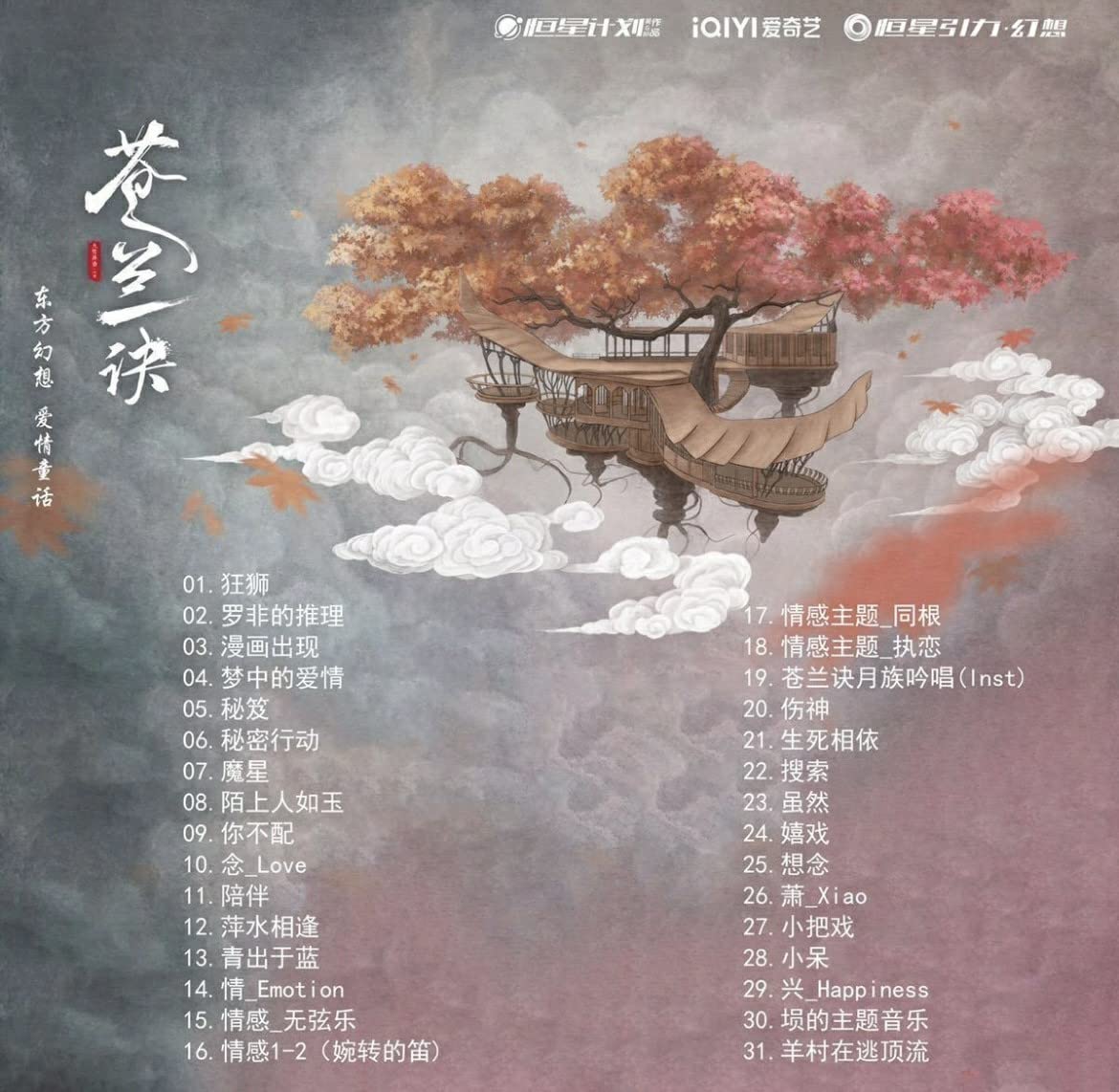 Amazon | 中国ドラマ『蒼蘭訣』OSTCD 背景音楽 サントラ盤 王棣 ワン